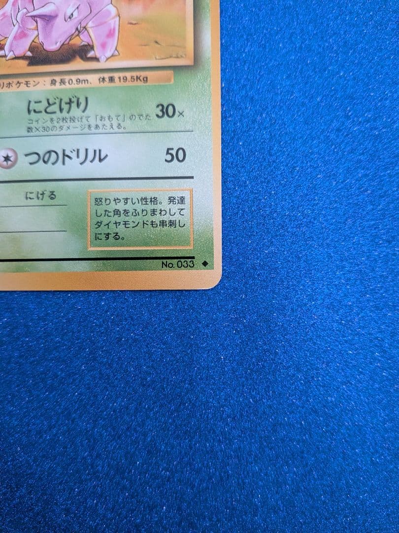ニドリーノ ポケモンカード HP60 旧裏 - メルカリ