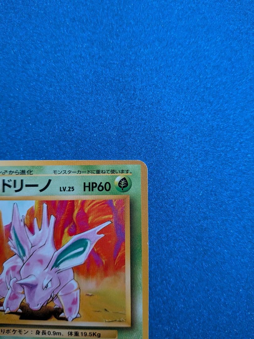 ニドリーノ ポケモンカード HP60 旧裏 - メルカリ
