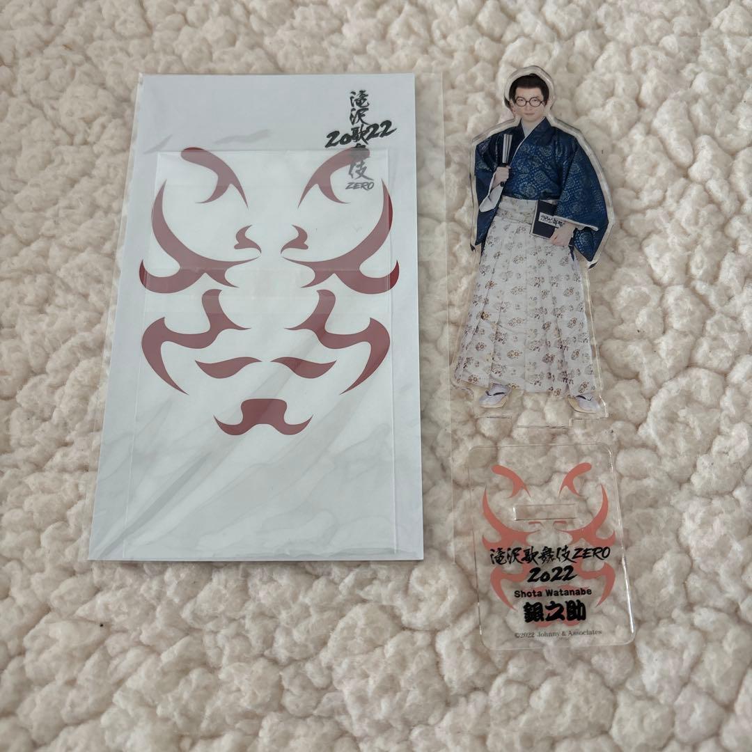 SnowMan 渡辺翔太 開封済み アクスタ・アクキー10点まとめ売り 匿名