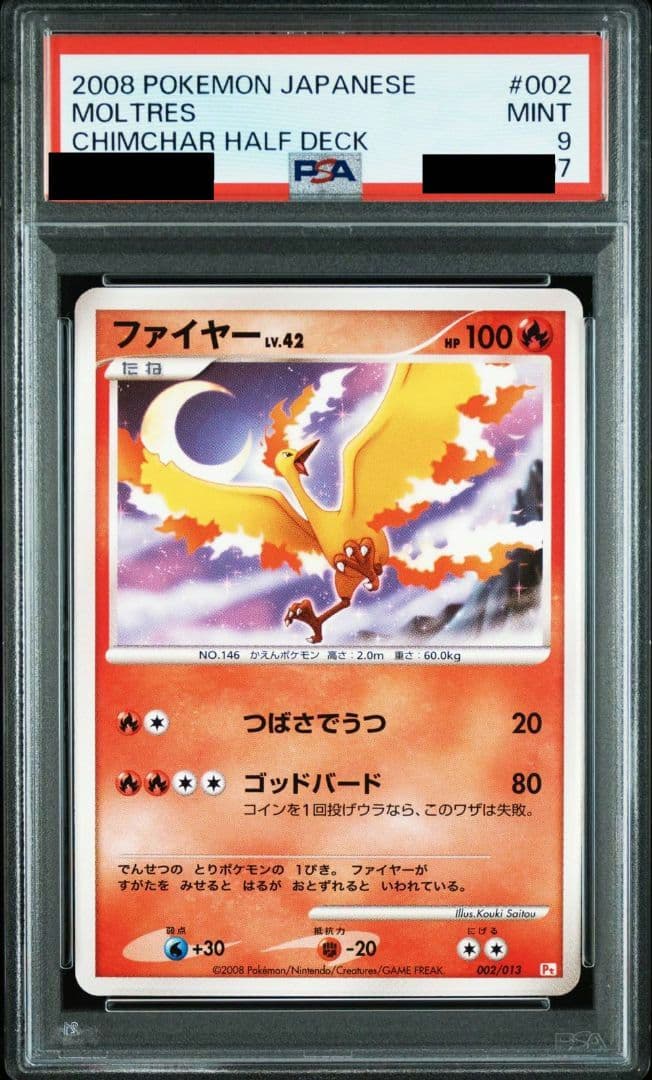 ファイヤーLv.42 PSA ギフトボックス