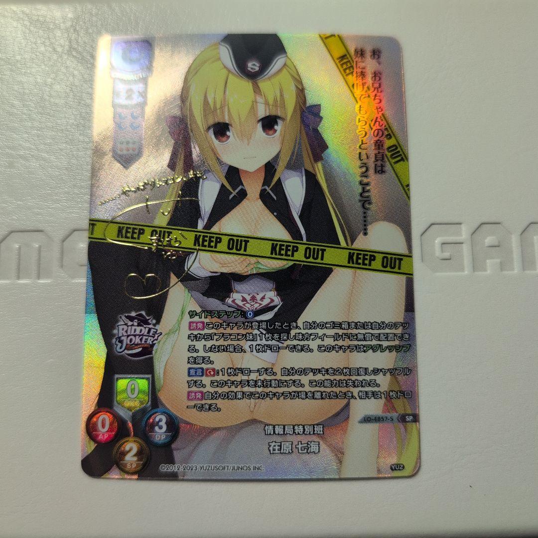 リセ lycée ゆずそふと リドルジョーカー 在原七海 SP サイン