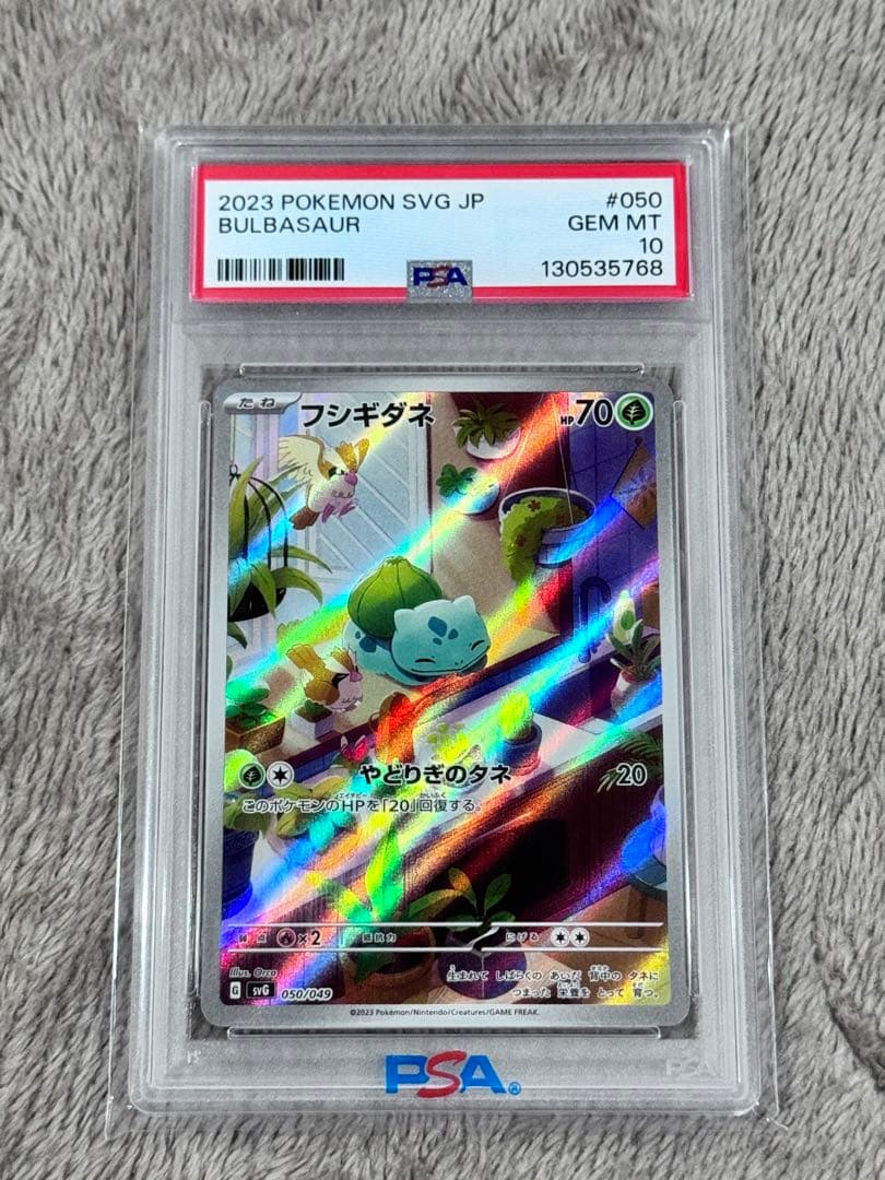 ポケモンカードゲーム　フシギダネ　050/049 PSA10