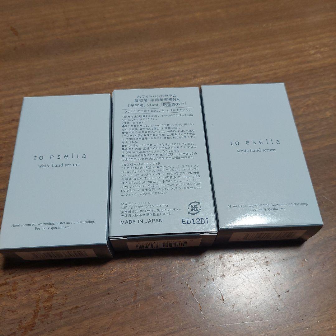 美容液 to esella white hand serum