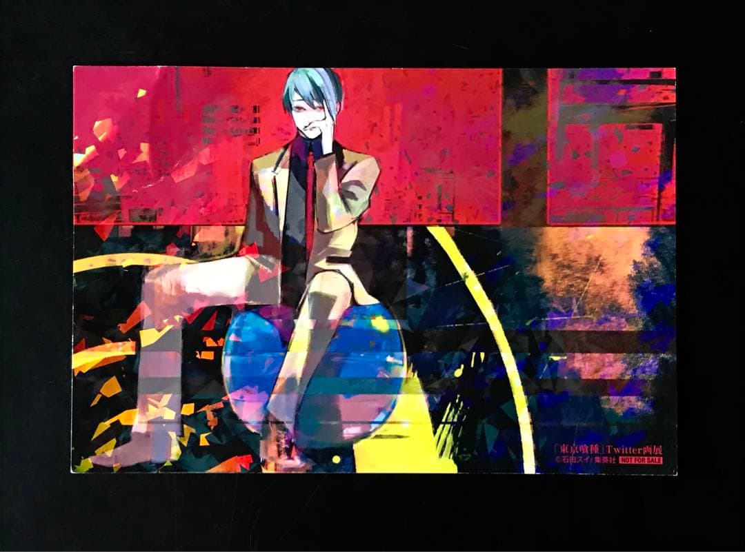 東京喰種 Twitter画展 石田スイ ホログラムイラストカード非売品