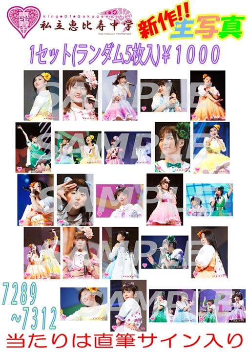 私立恵比寿中学 エビ中 生写真 府中 forever aiai 武道館 私立恵比寿中学 大学芸会2018 in 日本武道館 迎春大学芸会～forever