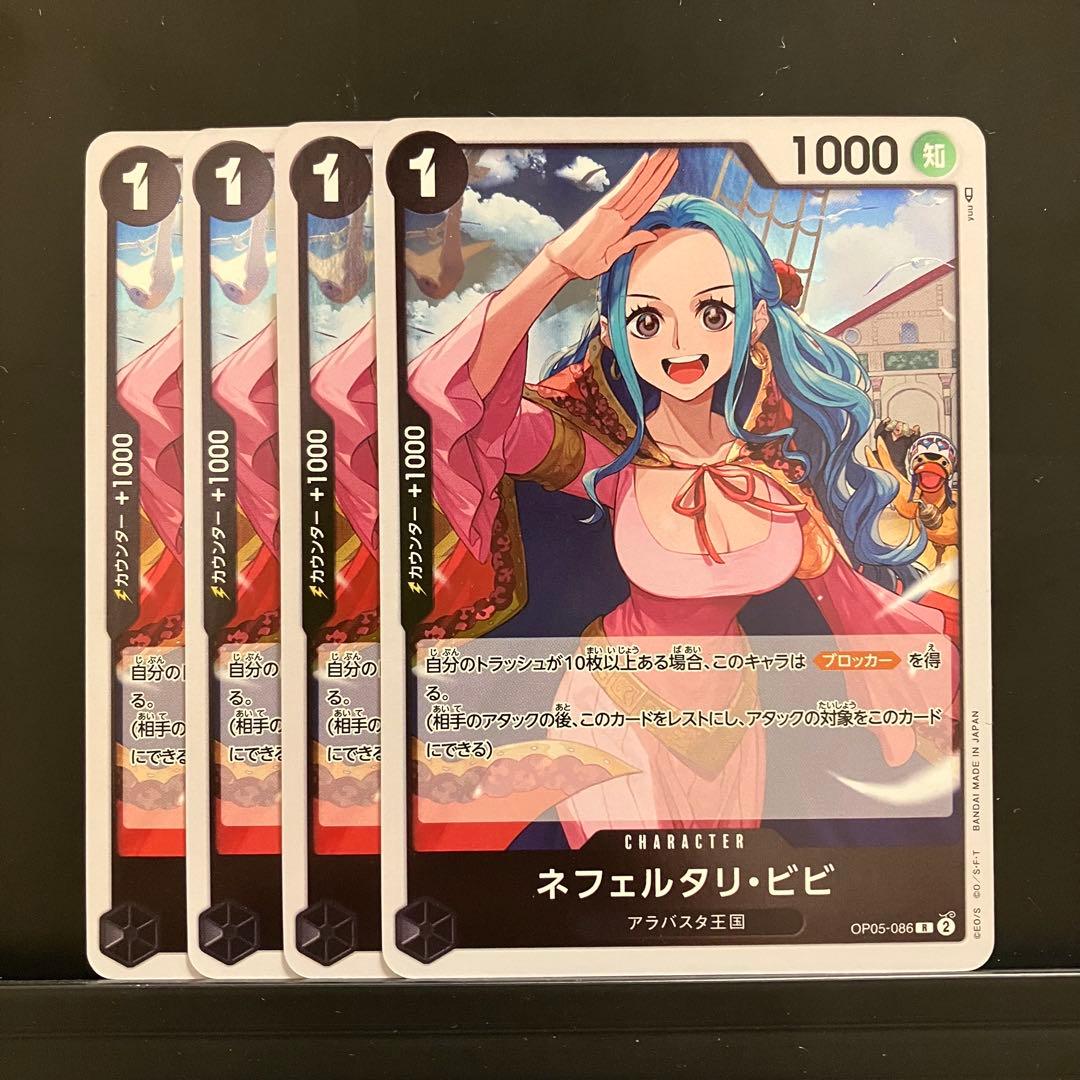 ワンピースカード 黒 ビビ[R]OP05-086 4枚 - メルカリ
