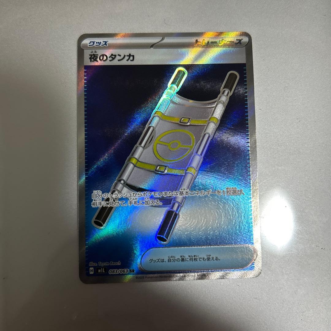 夜のタンカ SR ポケモンカード - メルカリ