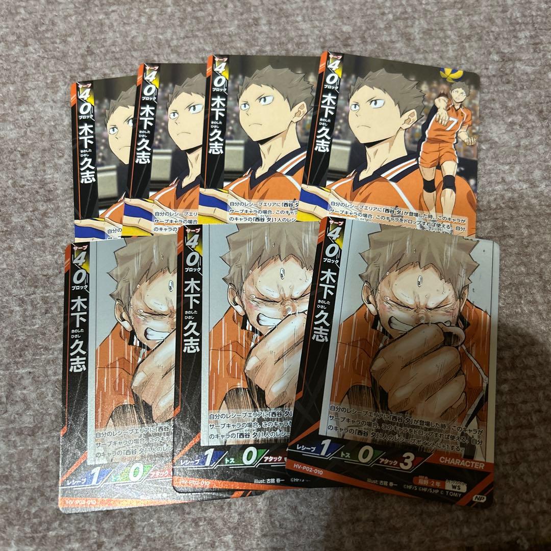ハイキュー!! バボカ 最強の挑戦者 烏野 木下久志 - メルカリ