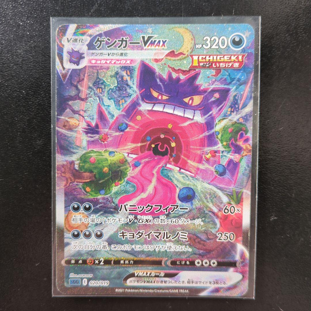 ゲンガーVMAX SGG ハイクラスデッキ ゲンガーVMAX 020/019 - メルカリ