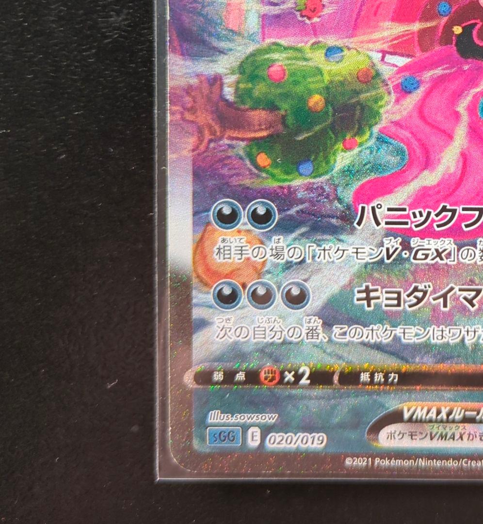 ゲンガーVMAX SGG ハイクラスデッキ ゲンガーVMAX 020/019 - メルカリ