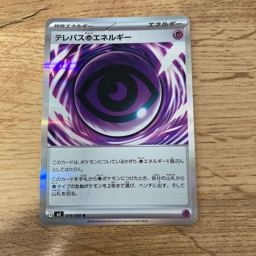テレパス超エネルギー エラーカード ポケモンカード ムニキスゼロ