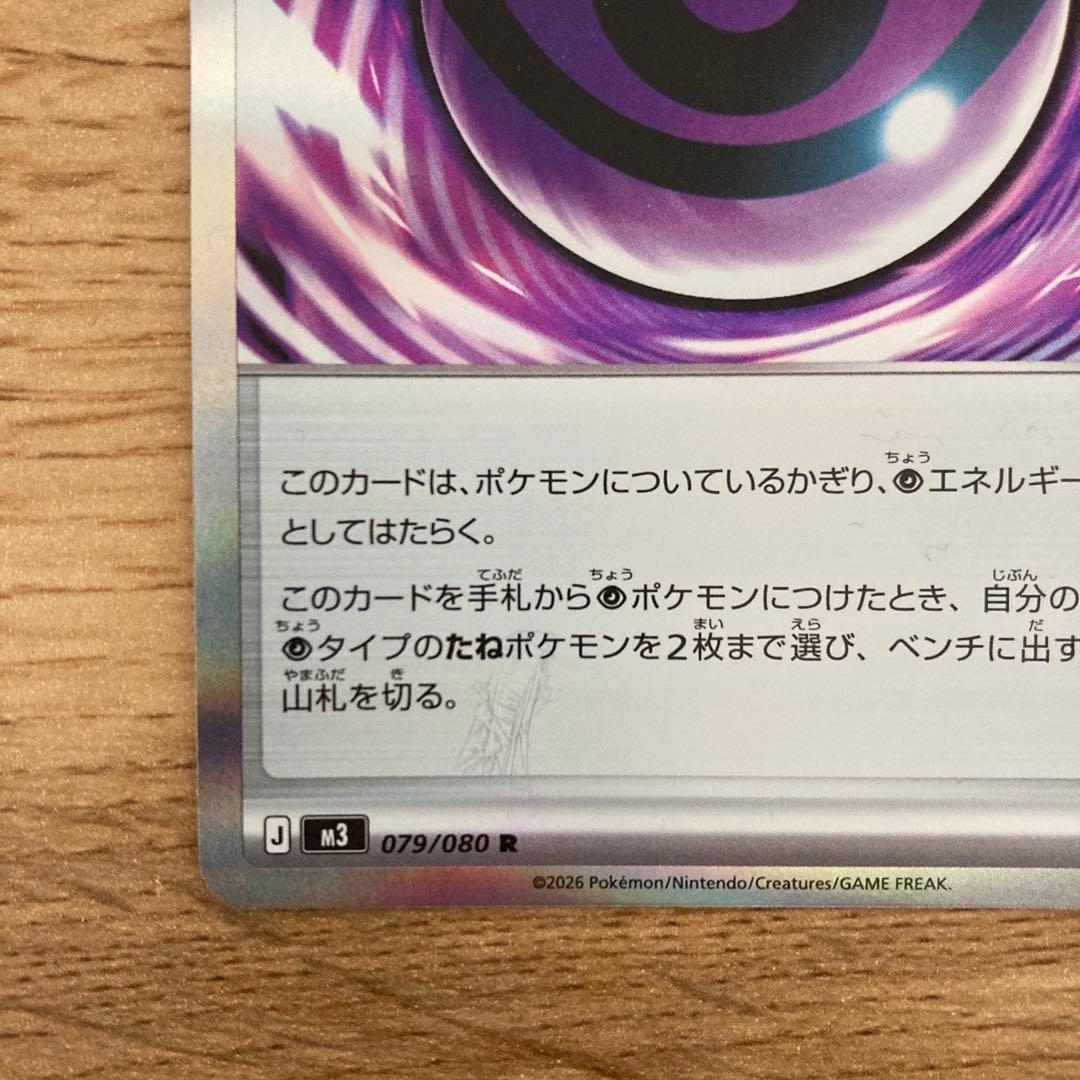 テレパス超エネルギー エラーカード ポケモンカード ムニキスゼロ