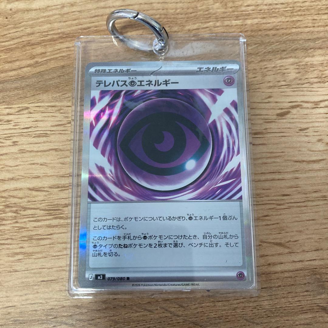 テレパス超エネルギー エラーカード ポケモンカード ムニキスゼロ