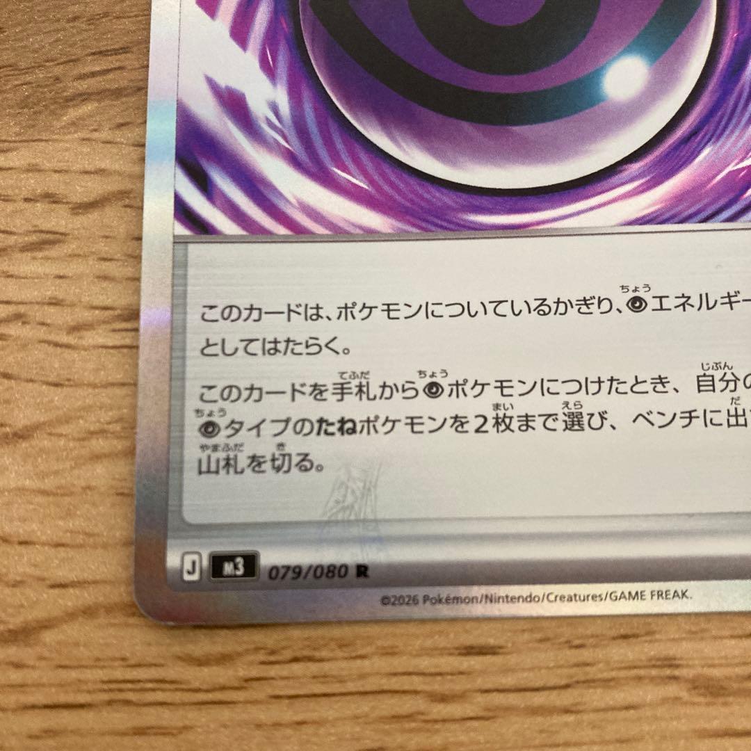 テレパス超エネルギー エラーカード ポケモンカード ムニキスゼロ