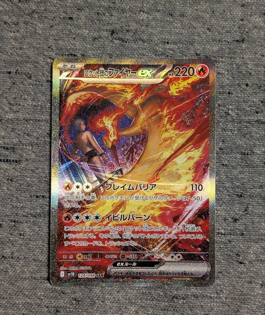 ポケモンカード　ロケット団のファイヤーex SAR