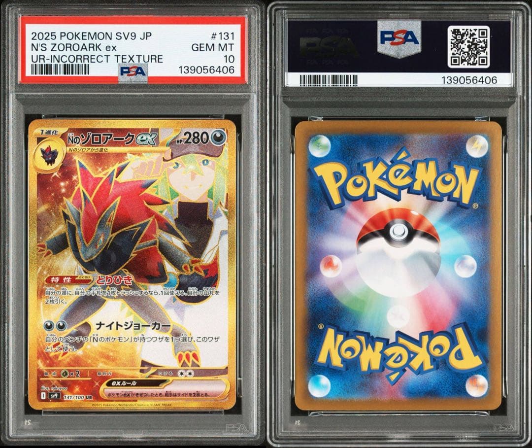 緊急割引❗️ Nのゾロアークex UR エラー版 PSA10 - メルカリ