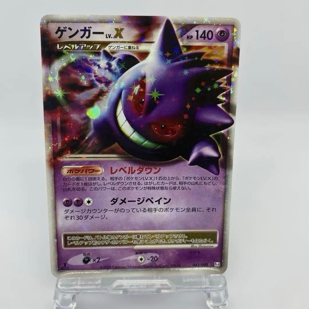 ゲンガーLV.X Pt4 アルセウス光臨 043/090 ゲンガーLV.X ☆ Pt4 アルセウス光臨 043/090 - メルカリ