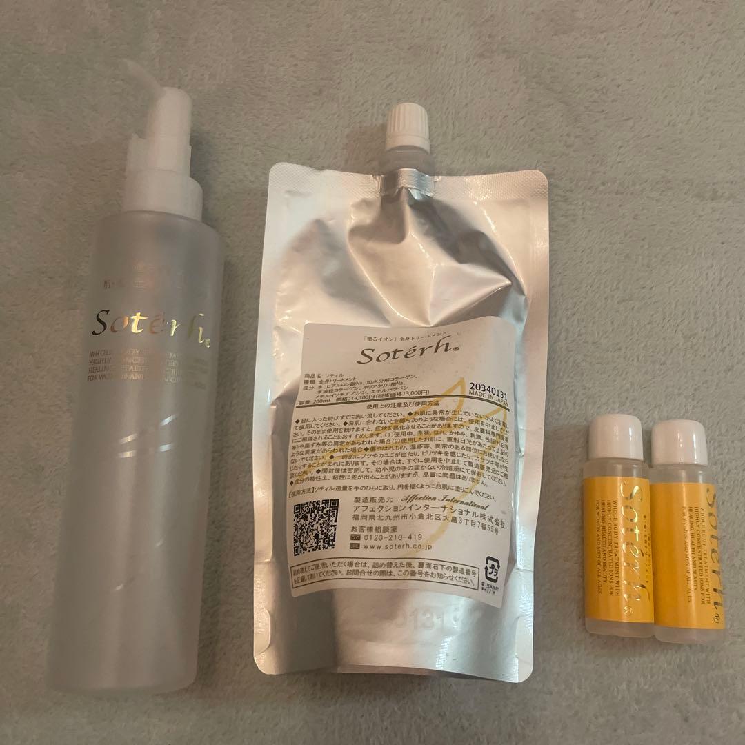 ソティル全身トリートメント200ml 空ボトル 15ml 2個セット