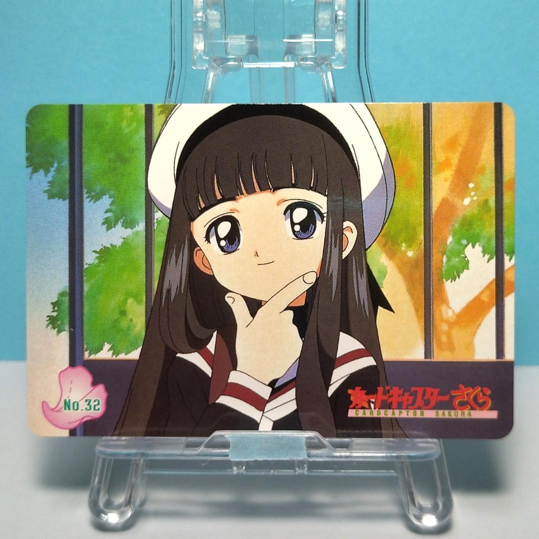 a*認様 No.32 カードキャプターさくら 当時もの アマダ PPカード