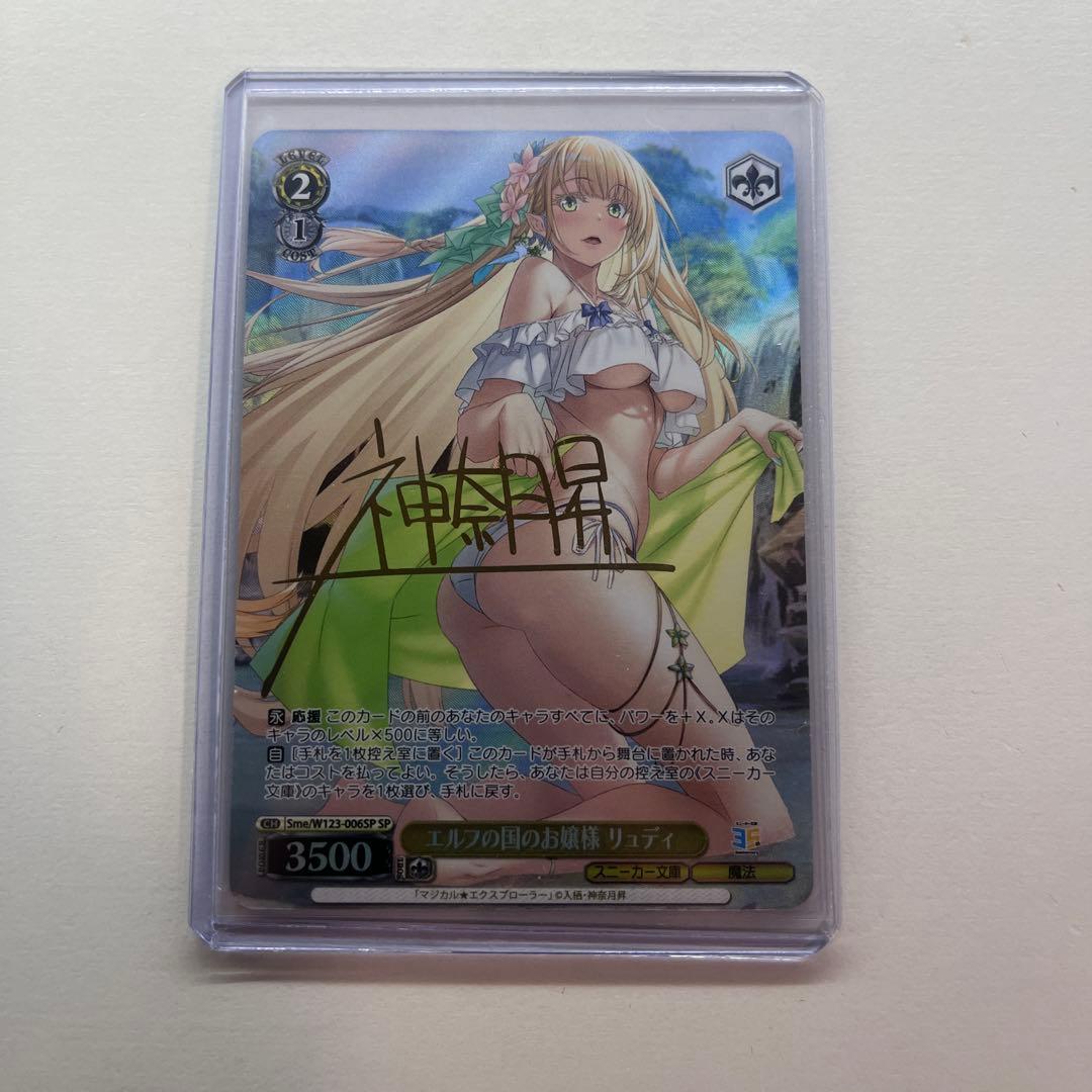 エルフの国のお嬢様 リュディ SP 箔押し サイン