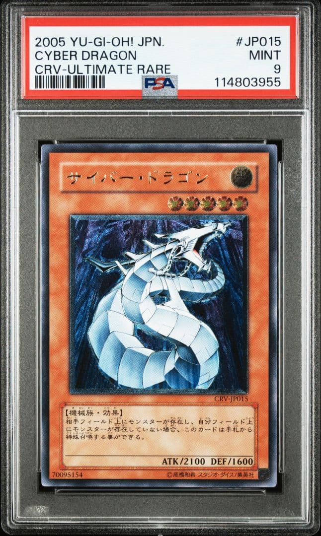 PSA9 サイバー・ドラゴン レリーフ