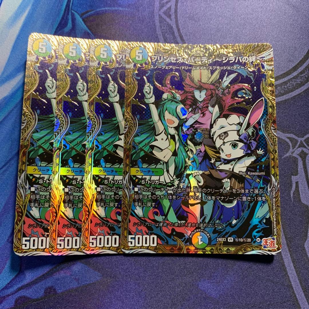 プリンセスパーティ～シラハの絆～ シークレット 4枚セット