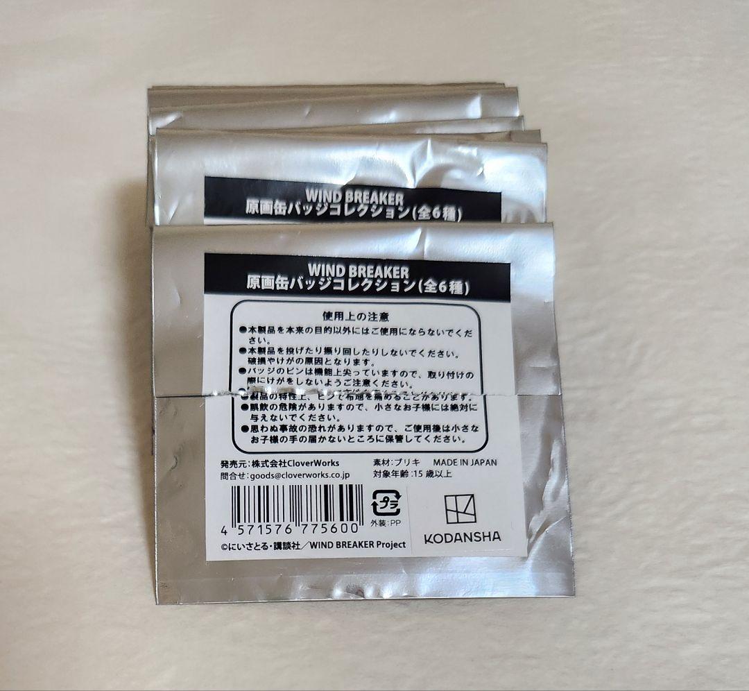 新品未使用】 WIND BREAKER TSUTAYA 原画 缶バッジ 蘇枋 - メルカリ