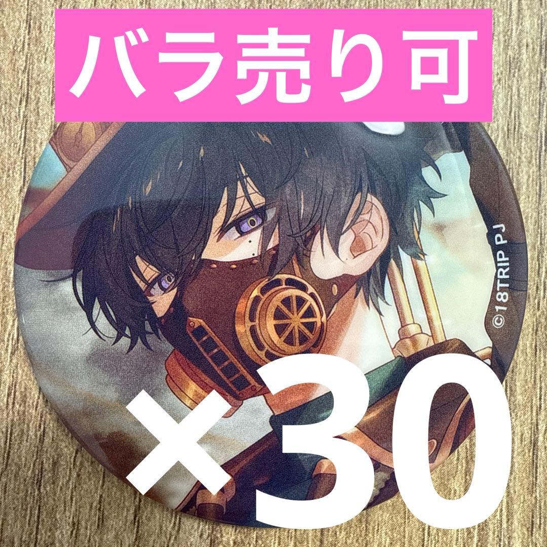 叢雲添 18TRIP エイトリ 缶バッジ vol.7 30個 2026年最新】叢雲添の人気アイテム - メルカリ