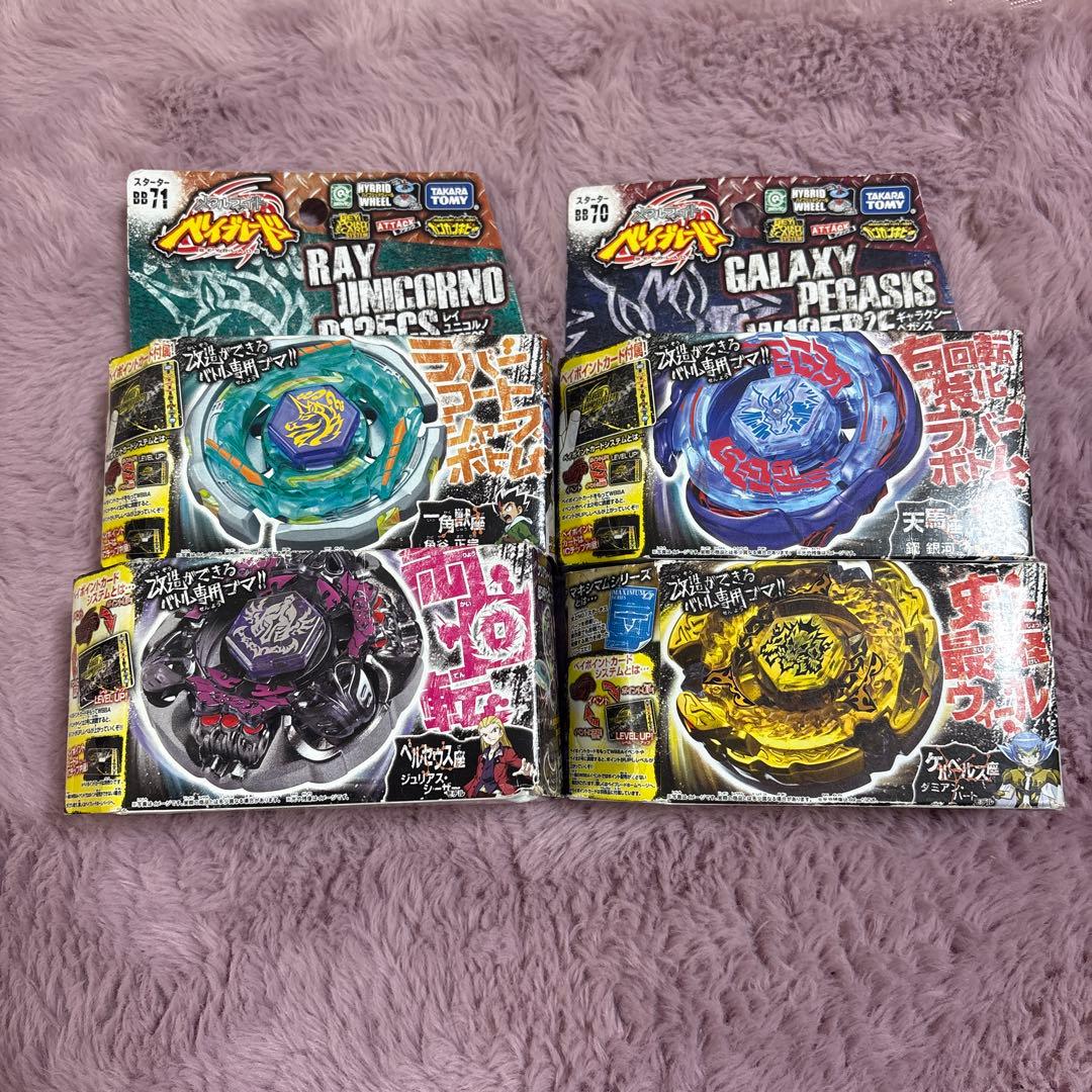 ベイブレード　ギャラクシーペガシス　グラビティペルセウス　ヘルケルベクス　他