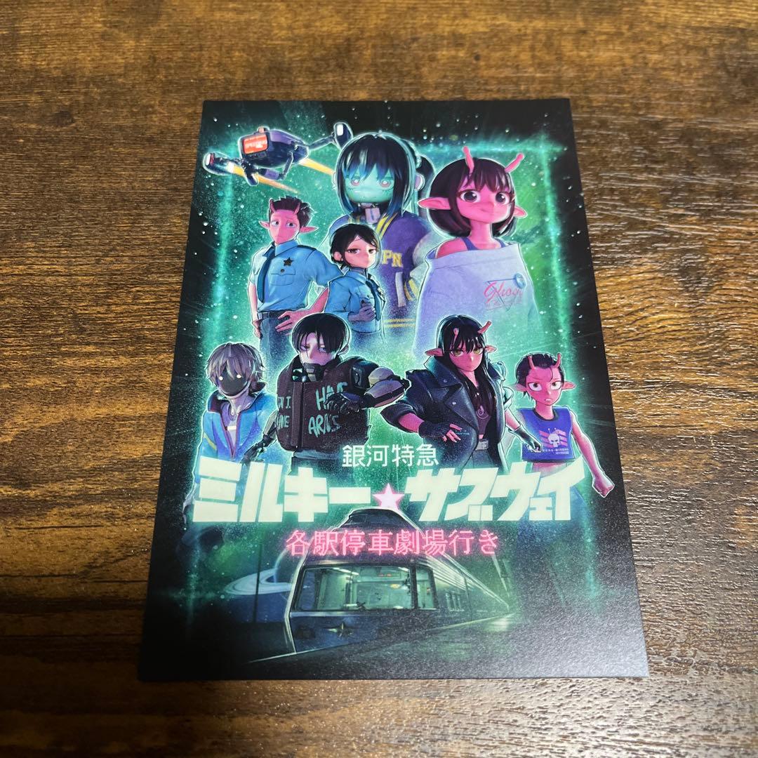 銀河特急ミルキーサブウェイ 入場者特典 ミニ漫画 - メルカリ