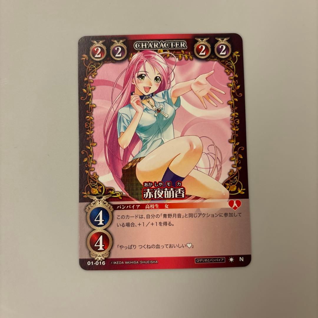 絶版 ロザリオとバンパイア カードゲーム 赤夜萌香 N - メルカリ