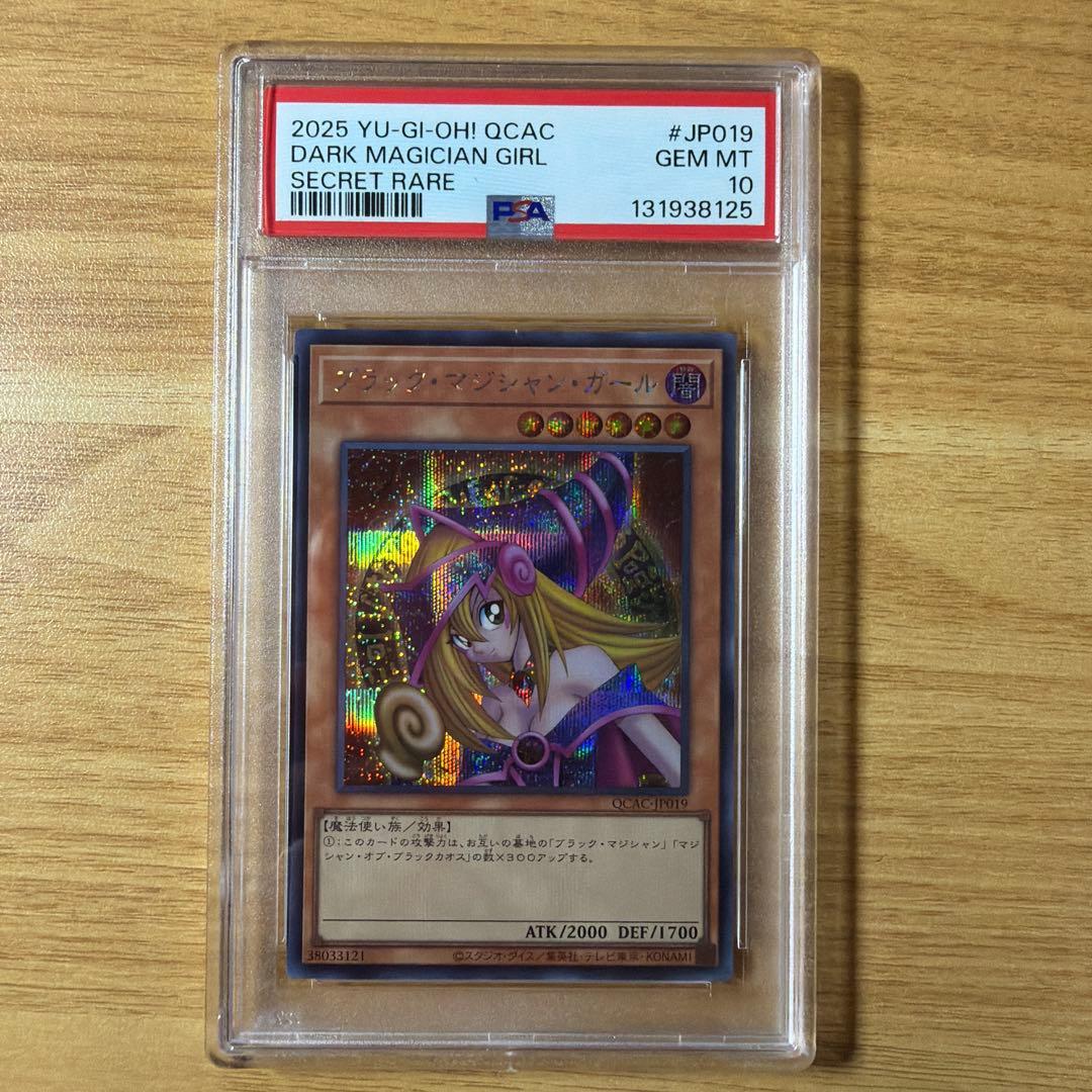 遊戯王 ブラックマジシャンガール シク シークレット PSA10 - PSA10
