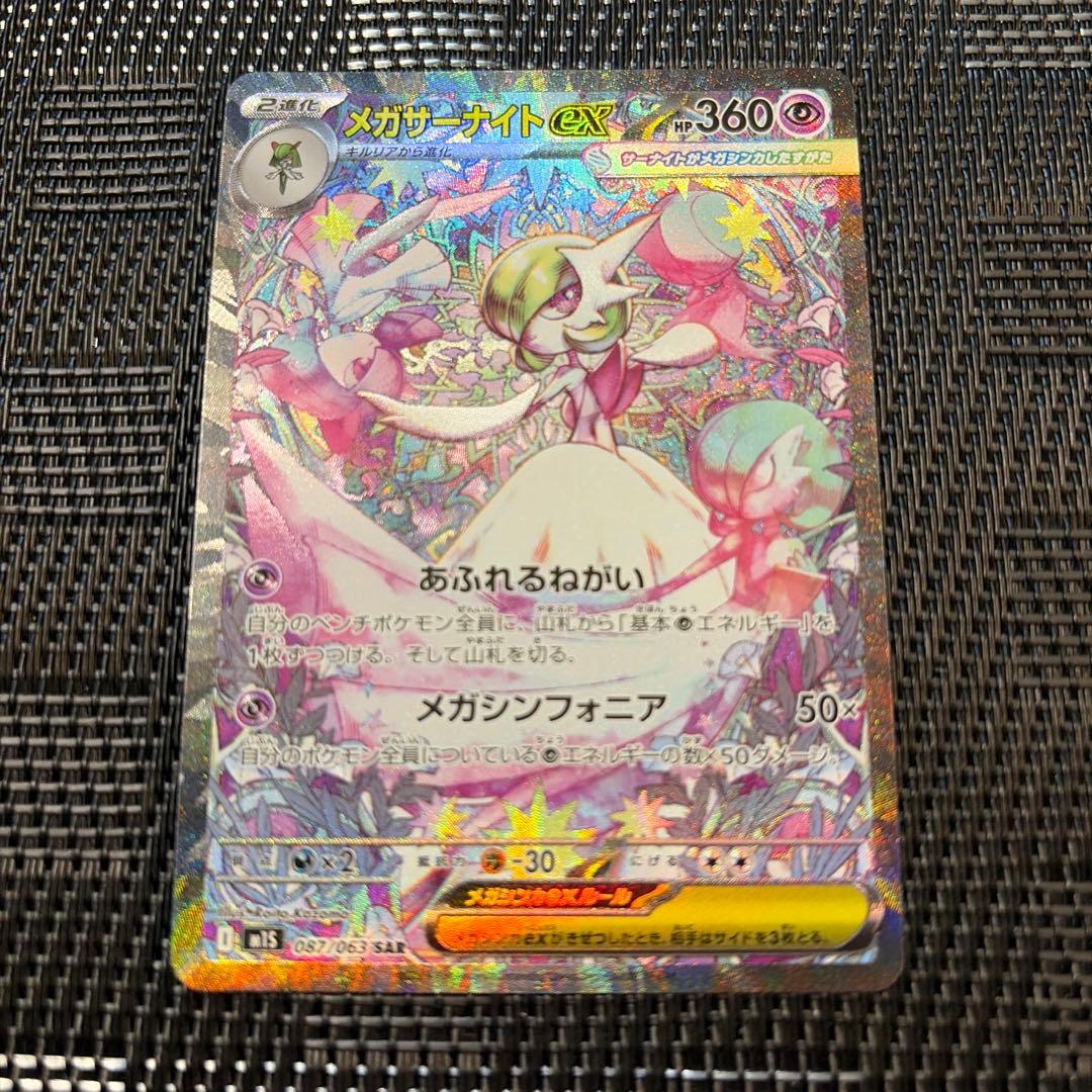 メガサーナイト ex SAR 1枚