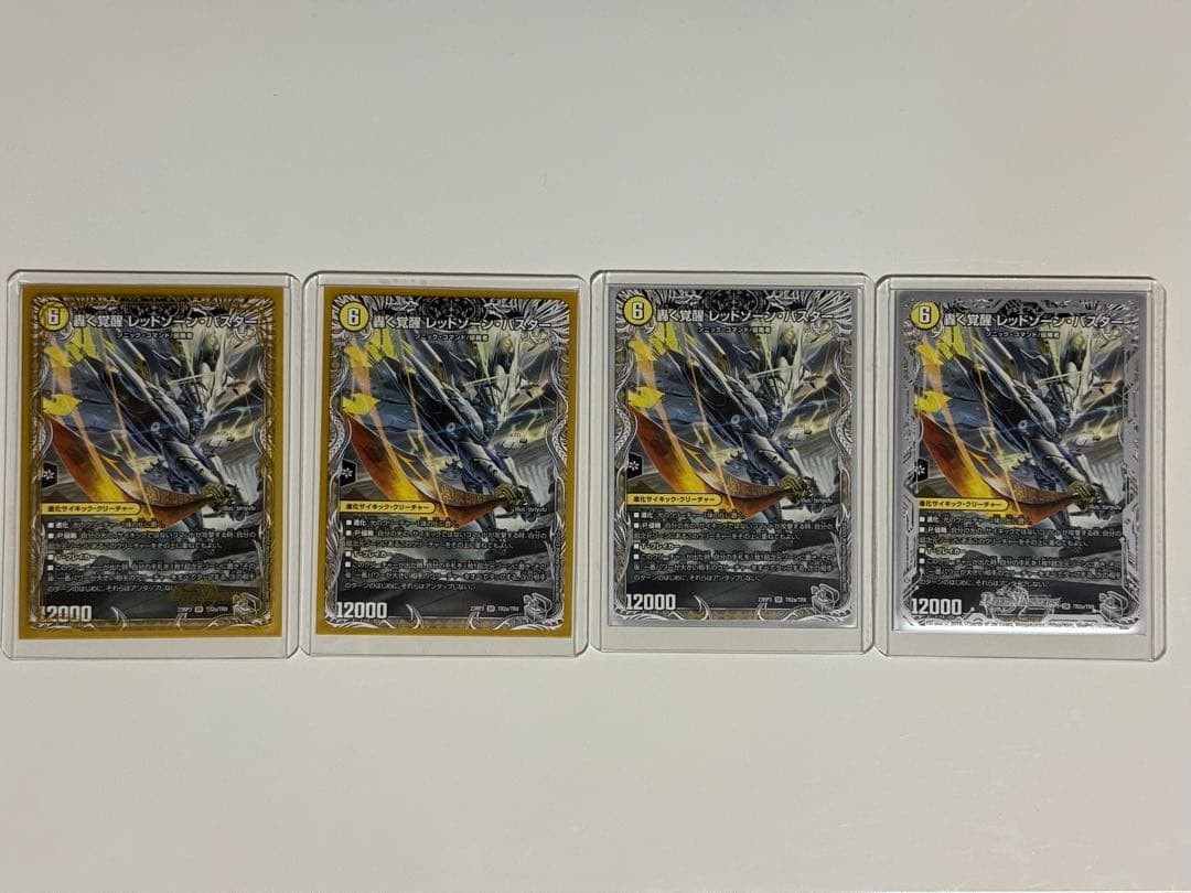 轟く覚醒レッドゾーン・バスター4枚セット