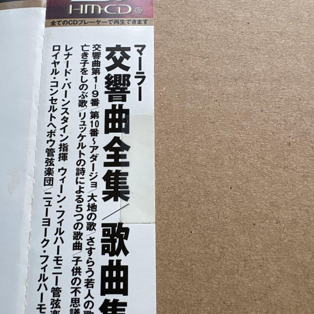マーラー 交響曲全集/歌曲集 バーンスタイン 16枚組CD 生産限定盤