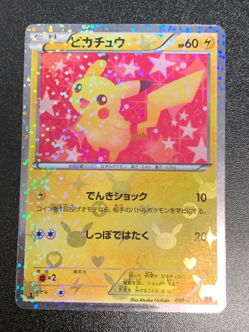 ピカチュウ007/020 シャイニーコレクション　SC 状態B】ピカチュウ U :1ED [SC 007/020](コンセプトパック「シャイニー