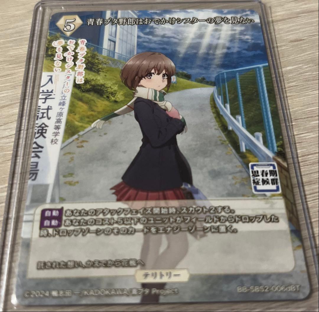 ビルディバイド 青ブタ 牧之原 翔子 bt サイン - メルカリ