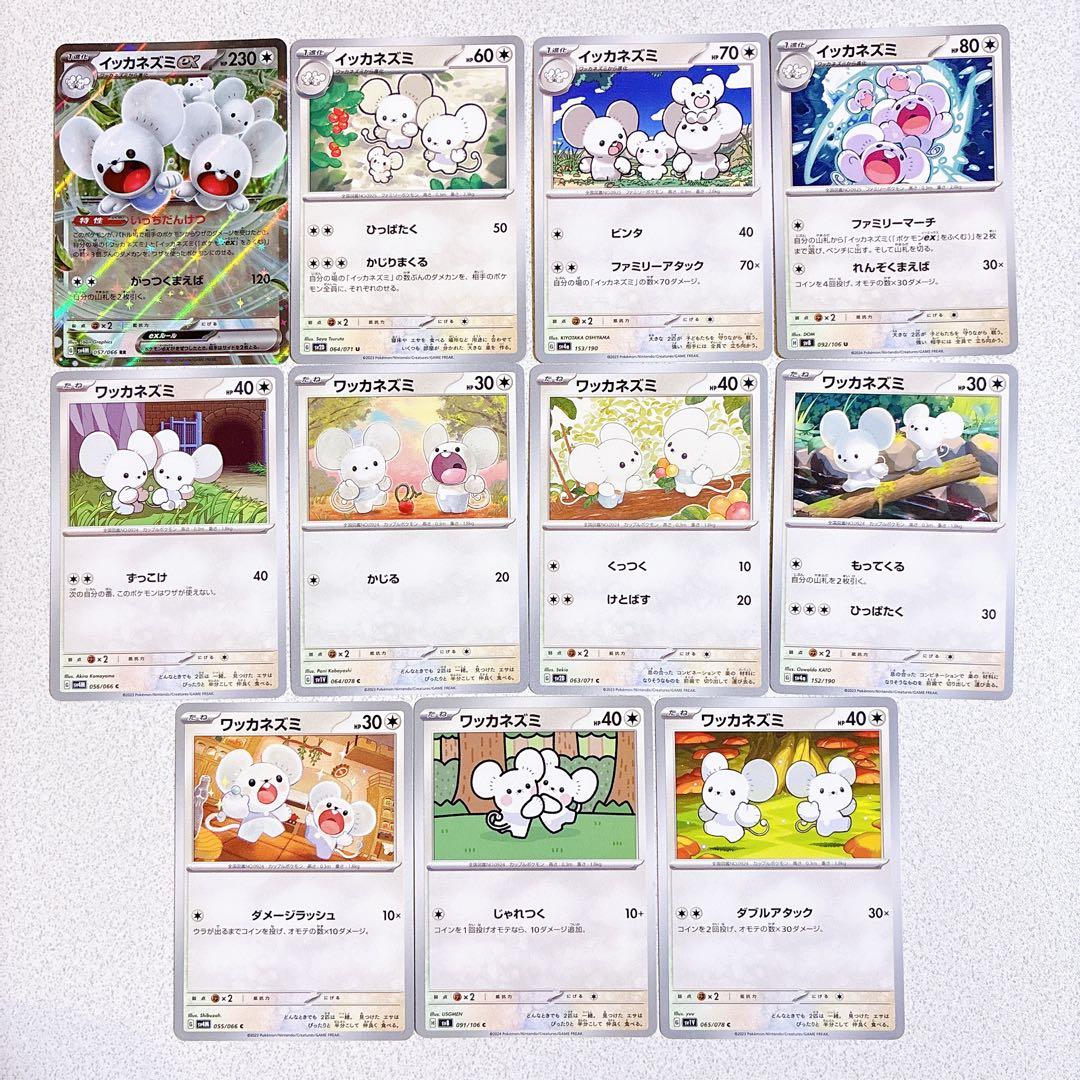 イッカネズミ ワッカネズミ セット - メルカリ