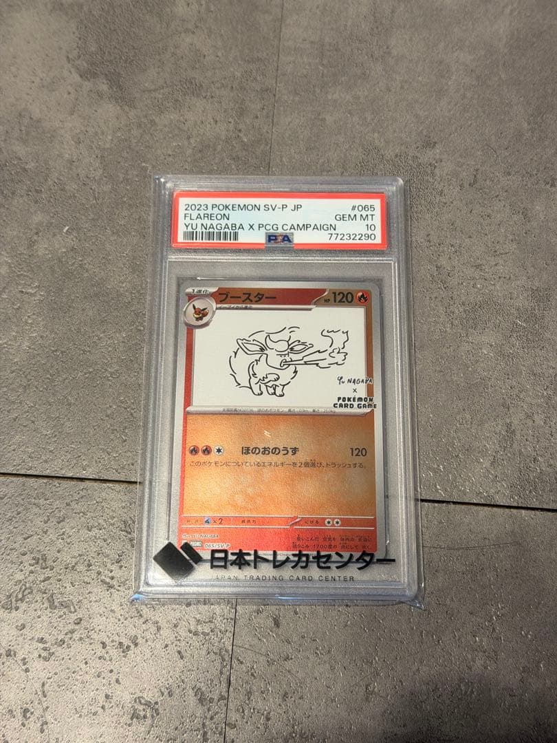 nagaba 長場ブースター PSA10（オリパ入手品）