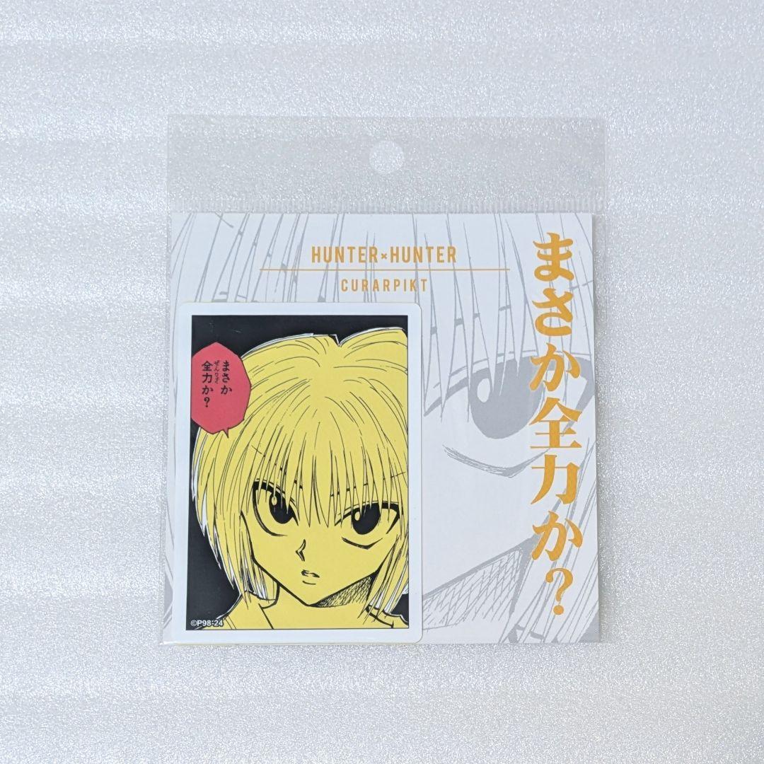 ハンターハンター クラピカ コマ ステッカー ジャンプショップ 限定