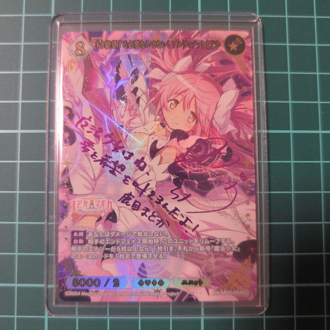 もう絶望する必要なんてない！ アルティメットまどかSC ビルディバイド