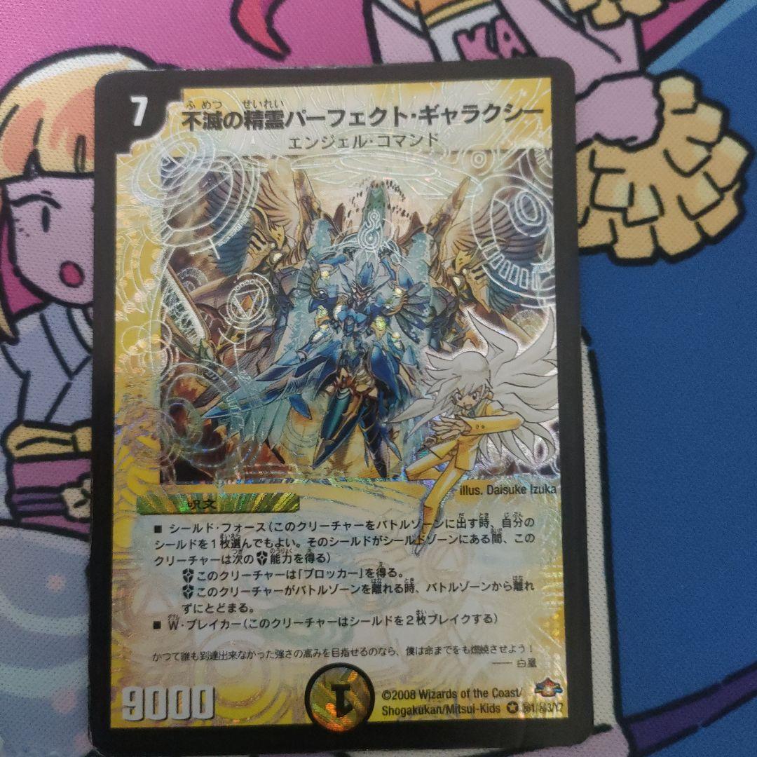 不滅の精霊パーフェクトギャラクシーシークレット（呪文エラー