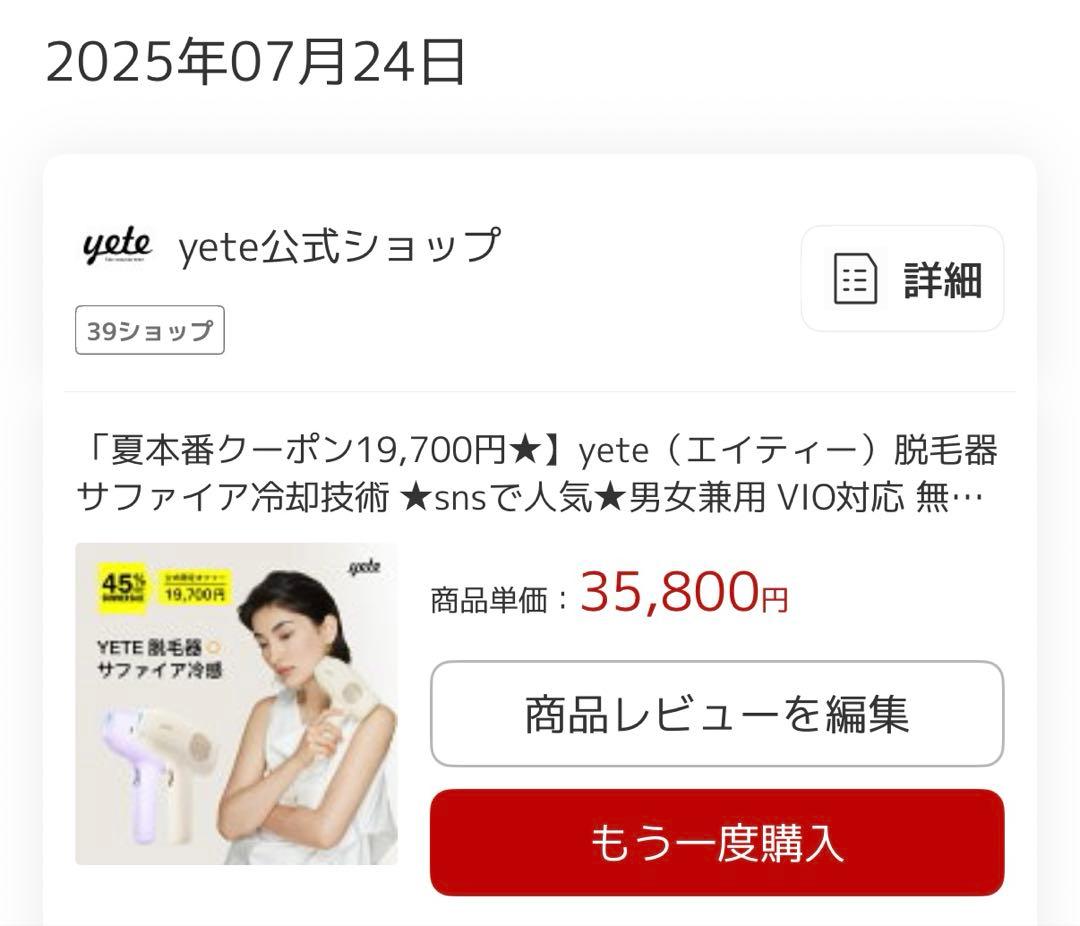 yete 脱毛器 サロン級照射力 - メルカリ