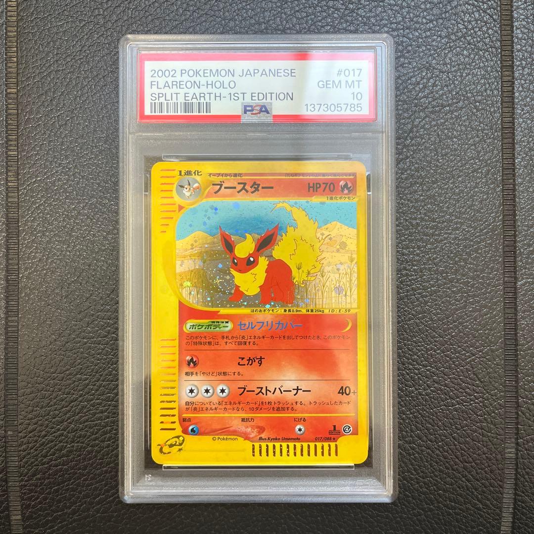 ブースター 拡張パック第4弾 裂けた大地 017/088 カードe psa10 - メルカリ