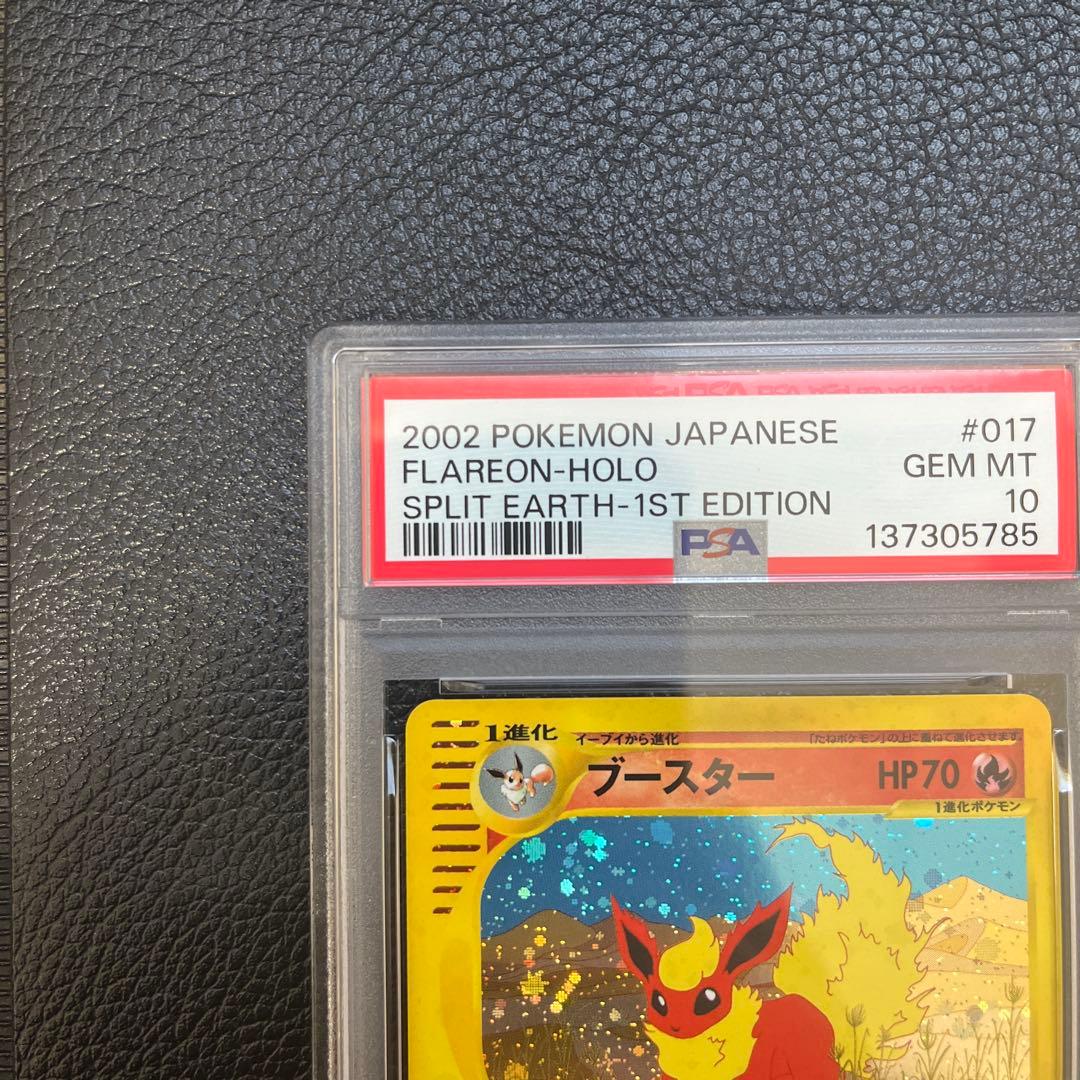 ブースター 拡張パック第4弾 裂けた大地 017/088 カードe psa10 - メルカリ