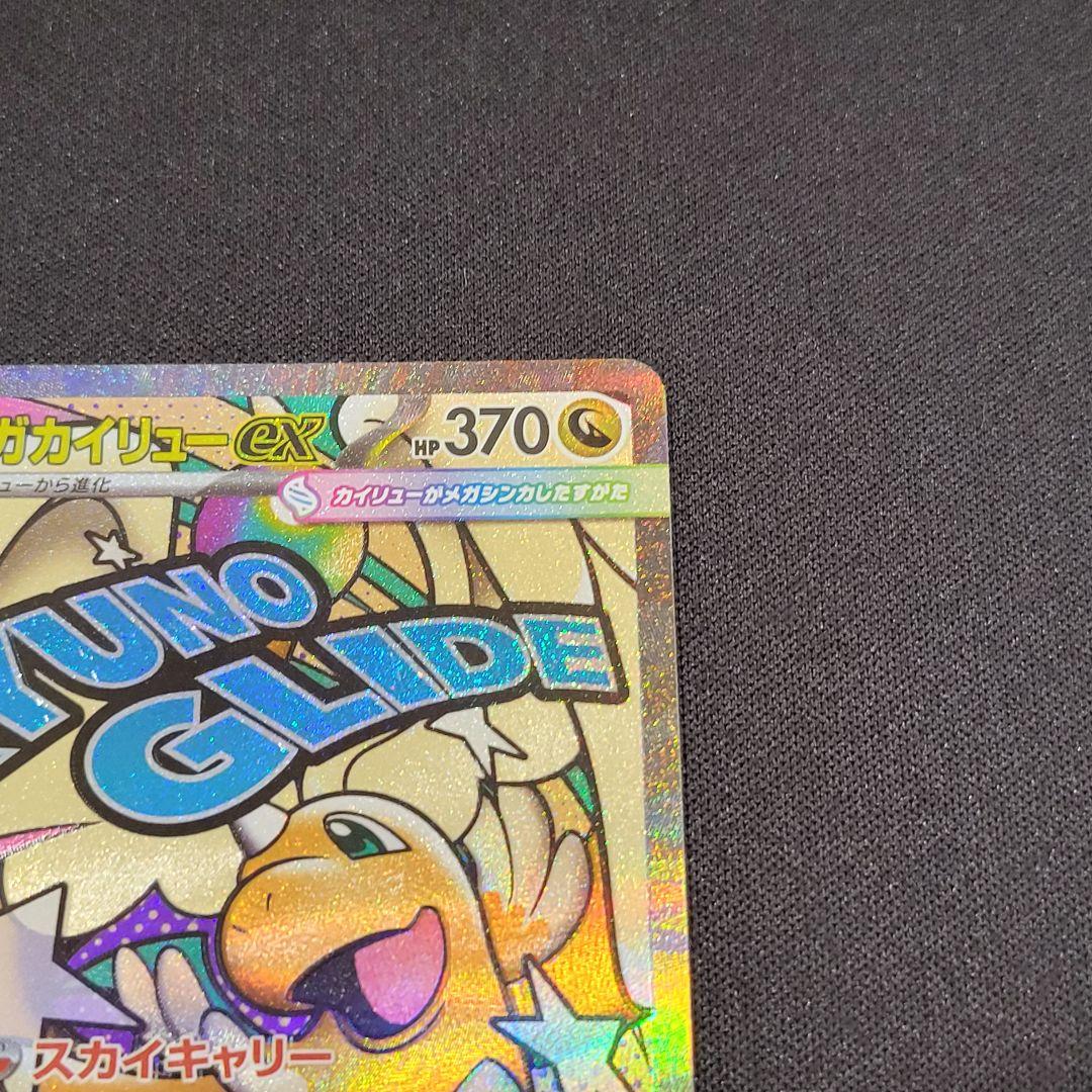 ポケカ】メガカイリューex MA 232/193 MEGAドリームex - メルカリ
