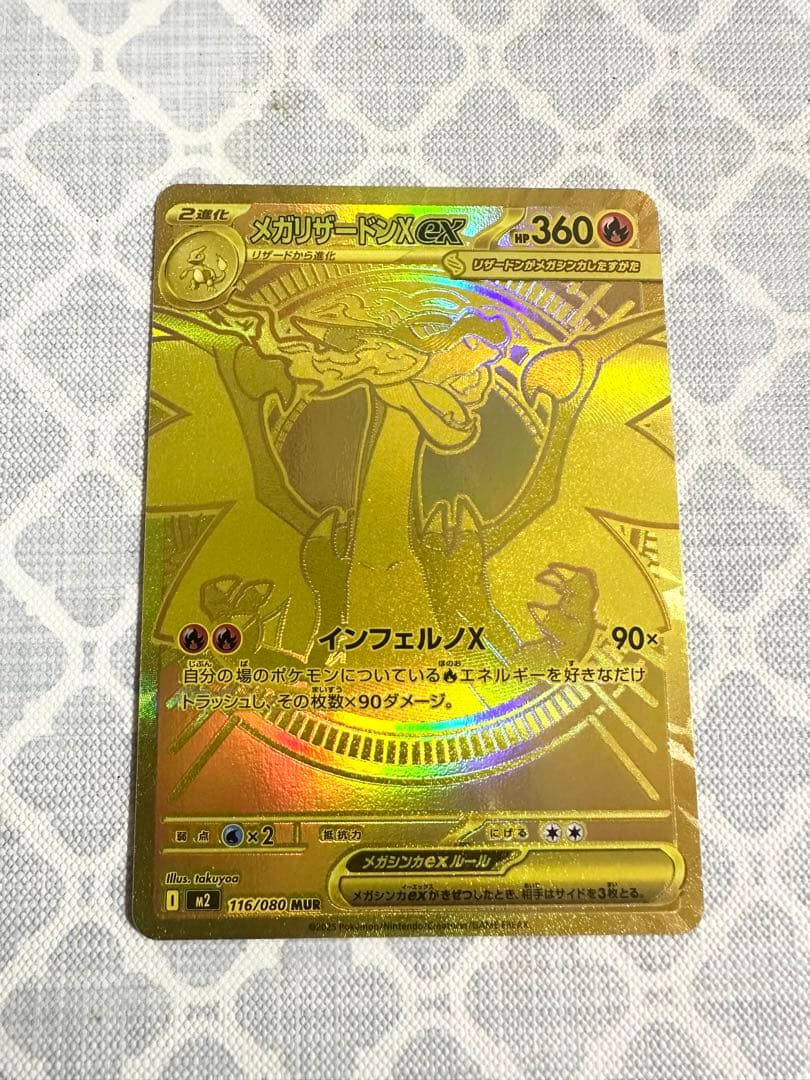 メガリザードンXex MUR 明日までの出品！ メガリザードンXex 116/080 MUR｜ポケカシングルカード通販｜Cloveストア