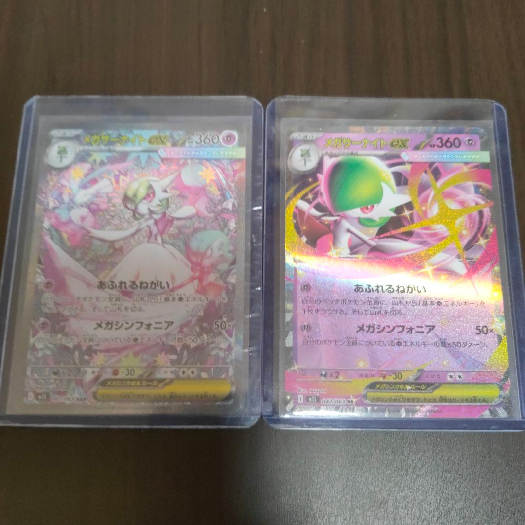 メガサーナイトex sar＆rr ポケモンカード 新古品