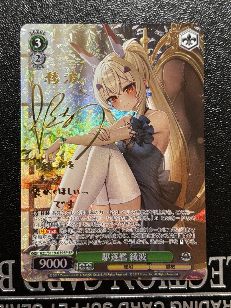 ヴァイス　アズールレーン　綾波　SP サイン Amazon.co.jp: アズールレーン ブレマートン SP サイン ヴァイス