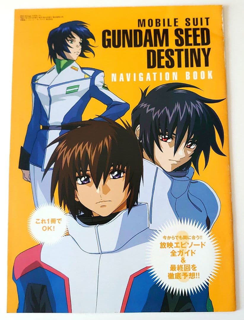 ガンダムSEED DESTINY 付録セット - メルカリ